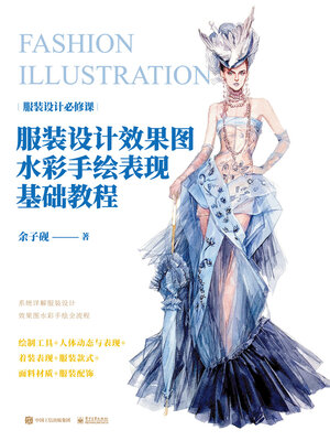 cover image of 服装设计效果图水彩手绘表现基础教程（全彩）